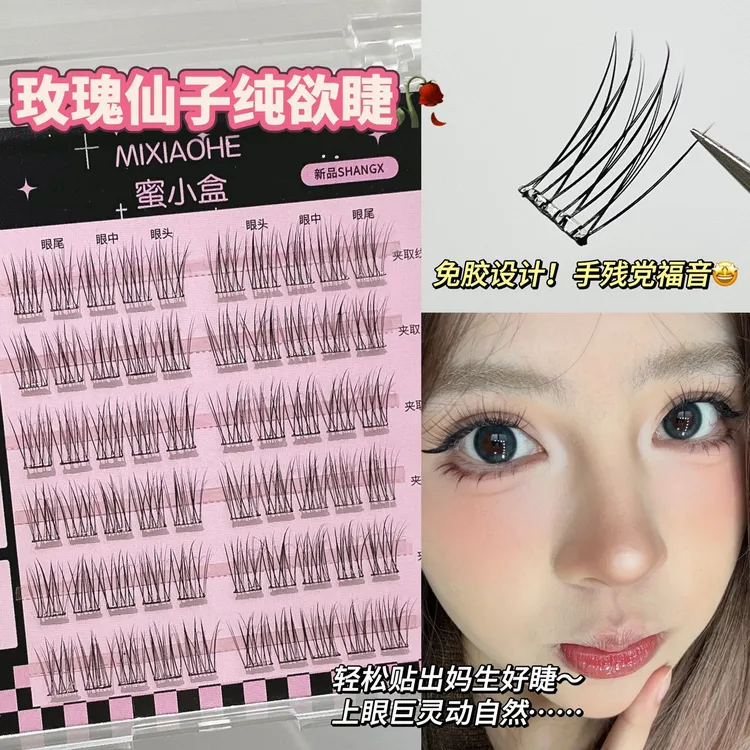 蜜小盒玫瑰仙子免胶睫毛纯欲自然仿真毛绒绒婴儿弯日常蓬松假睫毛