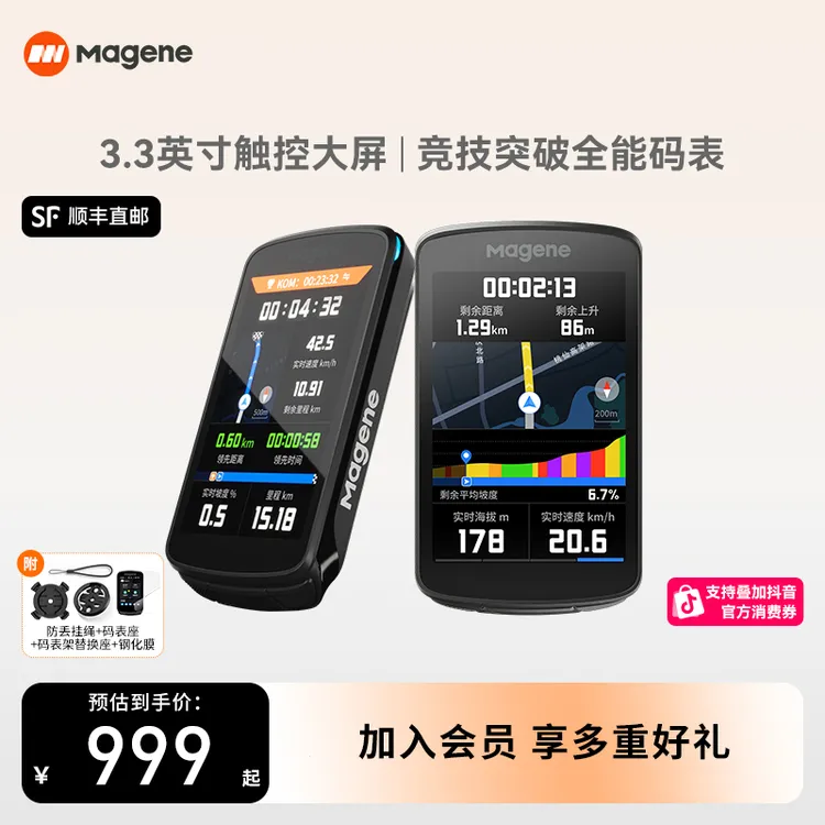 MAGENE/迈金C706智能码表GPS触屏山地公路车语音导航彩屏赛段爬坡