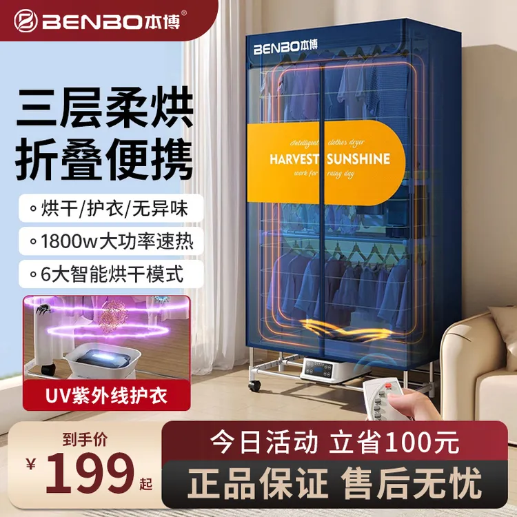 本博可折叠烘干机便携干衣机家用速干烘衣机风干机烤衣服衣物衣柜