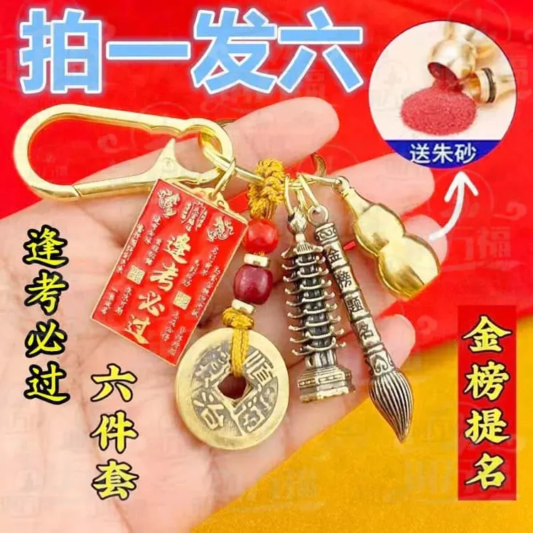 【孩子专用】金榜题名状元笔文昌塔钥匙扣逢考必过挂件学生书包挂饰