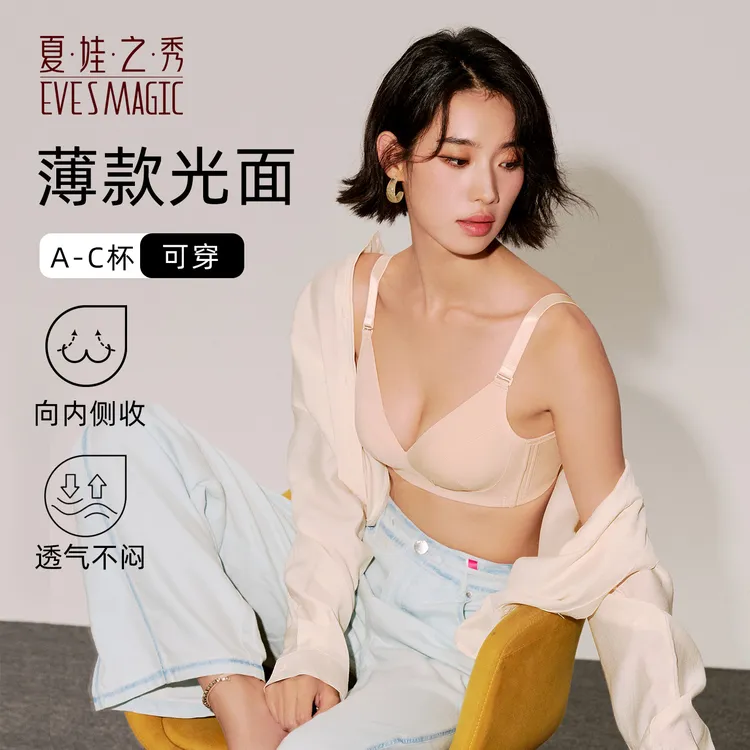 夏娃之秀舒适光面无痕调整文胸收副乳小胸显大女杯透气无钢圈3928