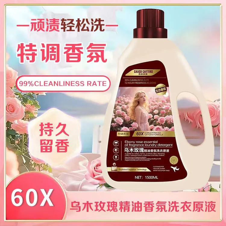 【玫瑰庄园】乌木玫瑰特调香氛纳米清洁洗衣液3斤装