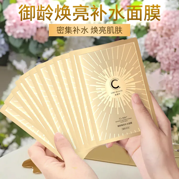 【12片】希珀尔御龄焕亮轻透补水面膜焕亮抗皱紧致保湿舒缓提亮肤色