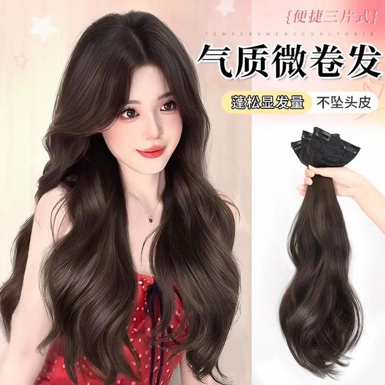 假发片女长发三片式增发量蓬松垫发片仿真发气质全头微卷接发