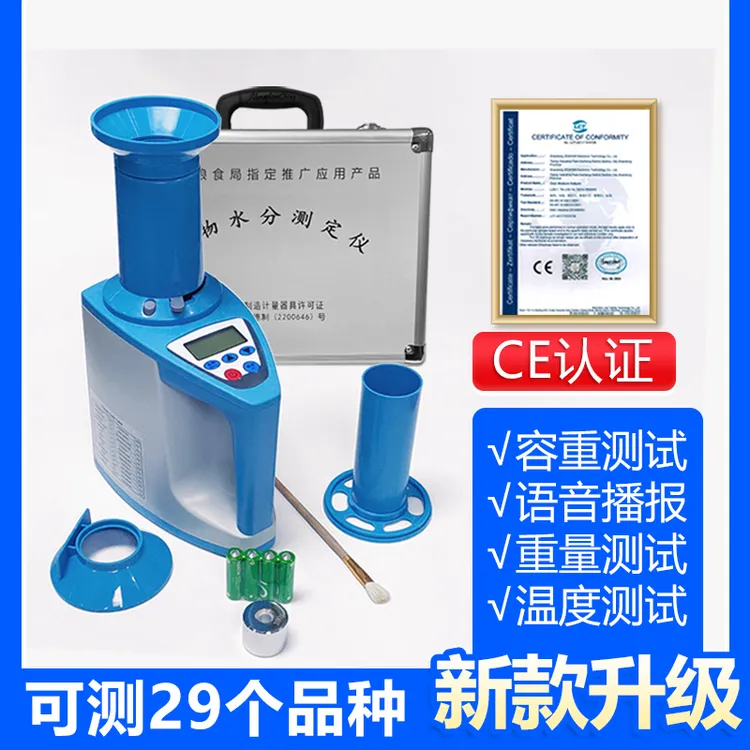 本隆水分测量仪粮食水分测量仪水分检测稻谷玉米谷物测湿国家标准