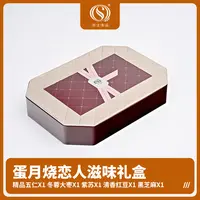 【礼盒】圣士恋人滋味蛋月烧月饼礼盒
