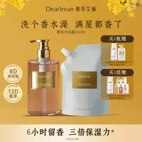 【专享】独特艾琳香氛沐浴露持久留香温和氨基酸净润DB