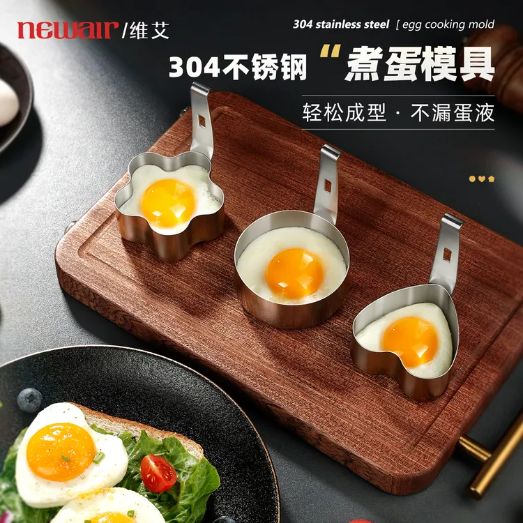 维艾304不锈钢荷包蛋神器水煮鸡蛋模具太阳蛋煎蛋溏心蒸蛋定型器