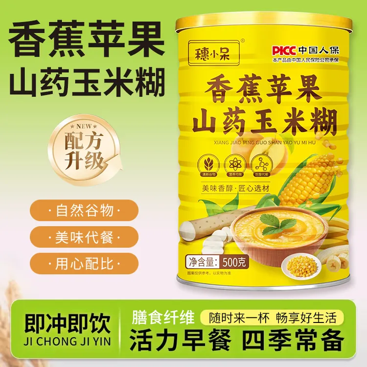 【买2罐送杯勺】穗小呆香蕉苹果山药玉米糊代餐冲泡即食500g/罐