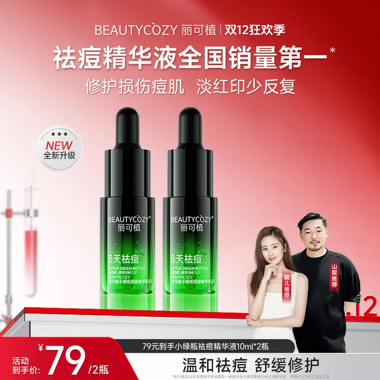 【颖儿推荐】丽可植小绿瓶祛痘精华液2代祛痘闭口粉刺修护舒缓控油