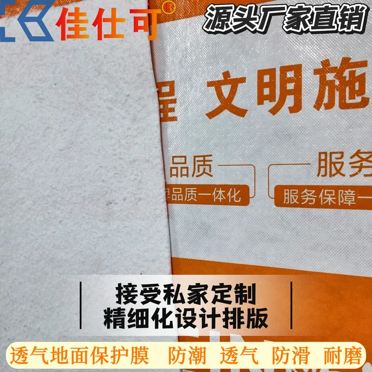 地面保护膜/透气地面保护膜