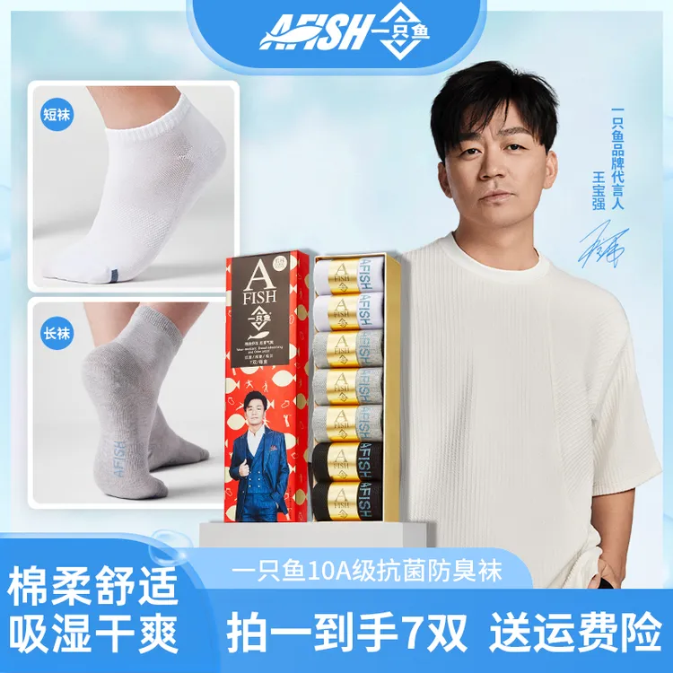【王宝强同款】一只鱼10A抗菌防臭四季吸汗黑色棉袜运动户外休闲DB商品图