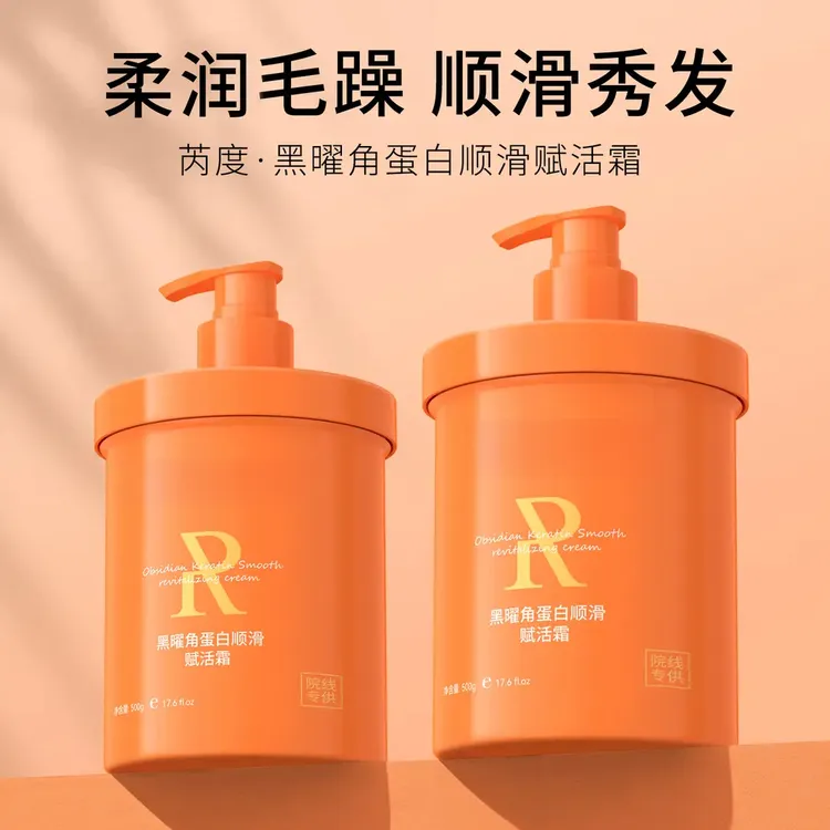 爆款推荐黑曜角蛋白顺滑赋活霜飘逸柔香氛亮发质涂抹发膜养发丝滑