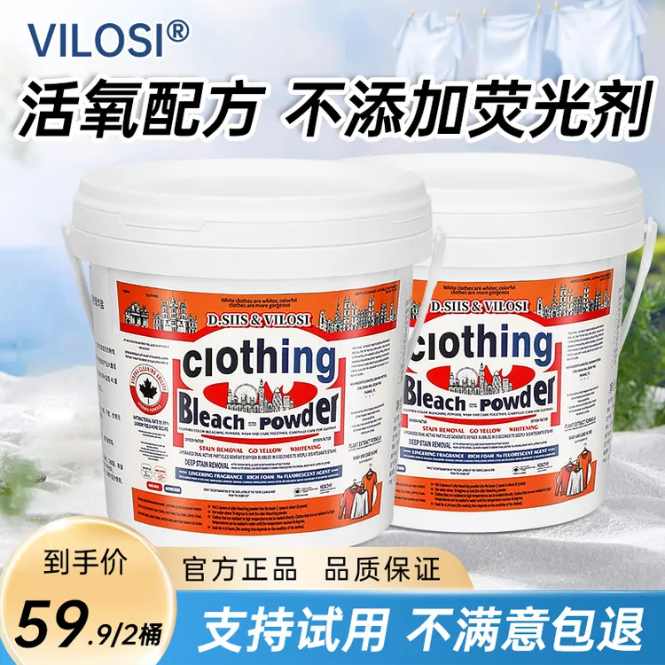 DS爆炸盐洗衣去污渍强婴幼儿白彩色衣物通用去黄漂白剂彩漂粉