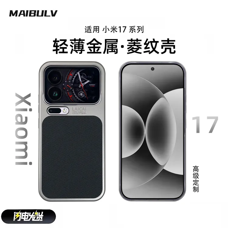 迈博旅适用小米17promax菱纹手机壳17pro裸机感皮革高级感保护套