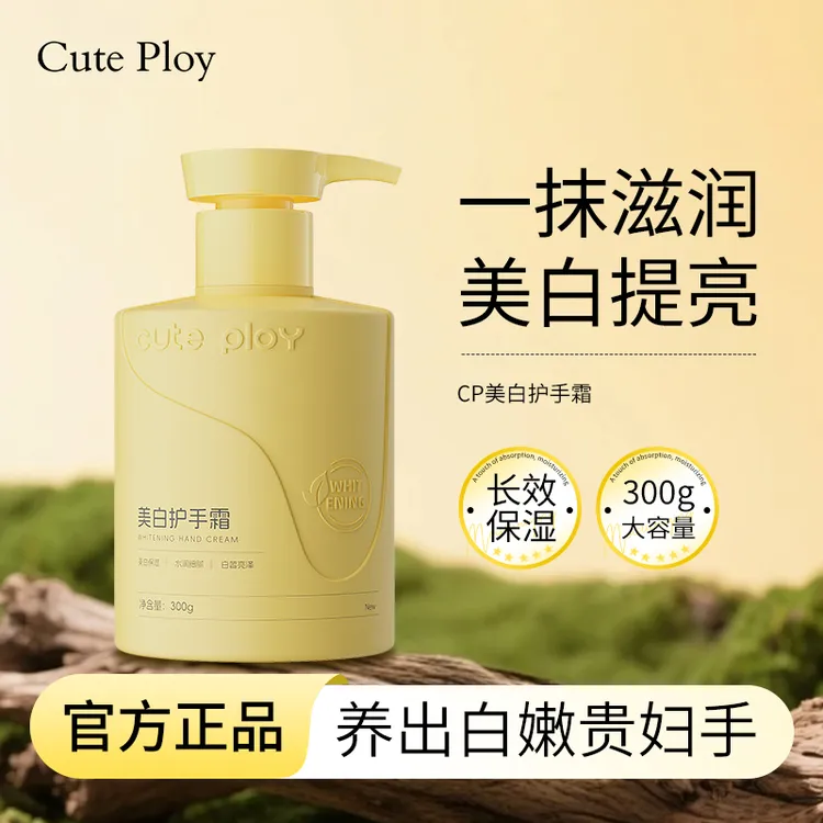 cuteploy美白护手霜角鲨烷手霜改善干燥栀子花香舒润手霜300g