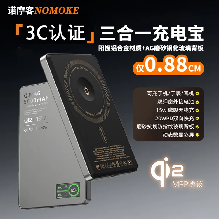 【3C认证】qi2磁吸无线充电宝快充超薄便携20W适用苹果安卓小米手表