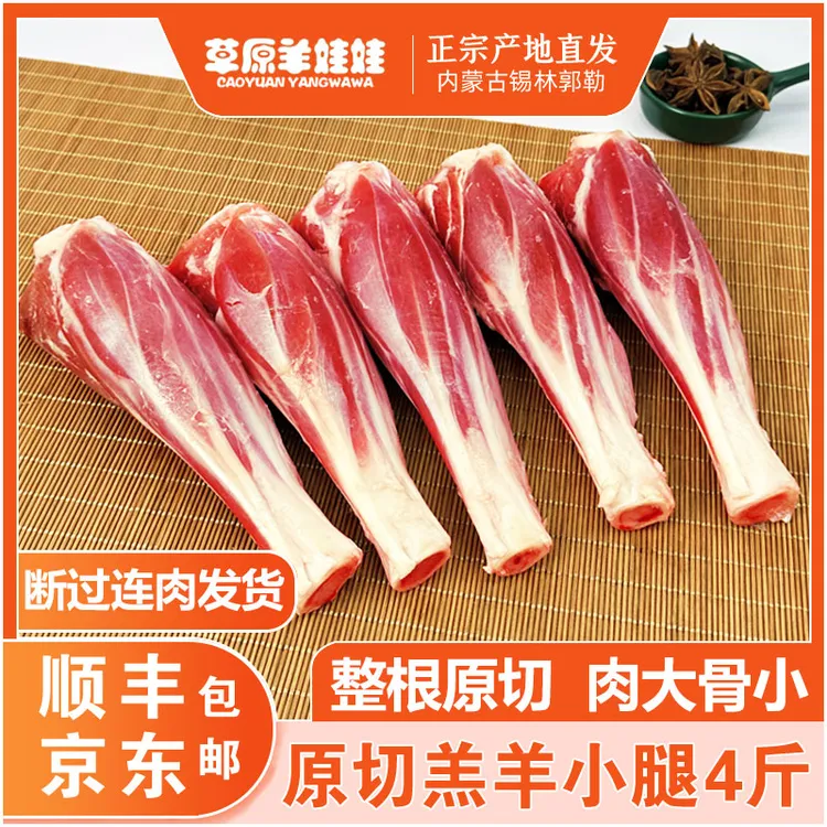 羔羊原切羊小腿-内蒙古草原散养羊小腿新鲜羊腱子红烧红焖羊棒骨
