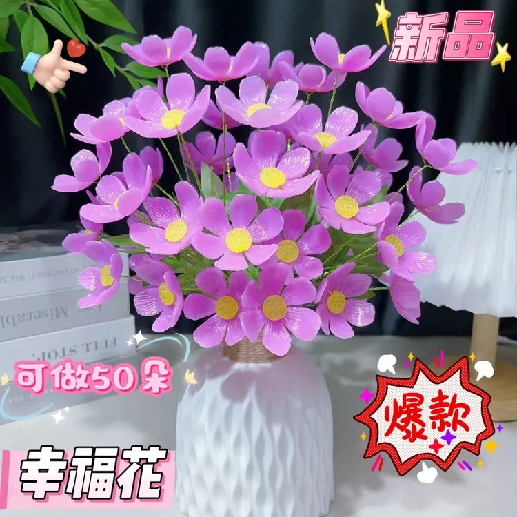 幸福花材料包手工DIY材料包节日礼物家居摆件
