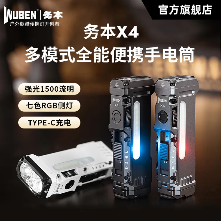 务本X4手电筒强光远射侧面调光长续航户外照明RGB彩光磁吸便携灯商品图