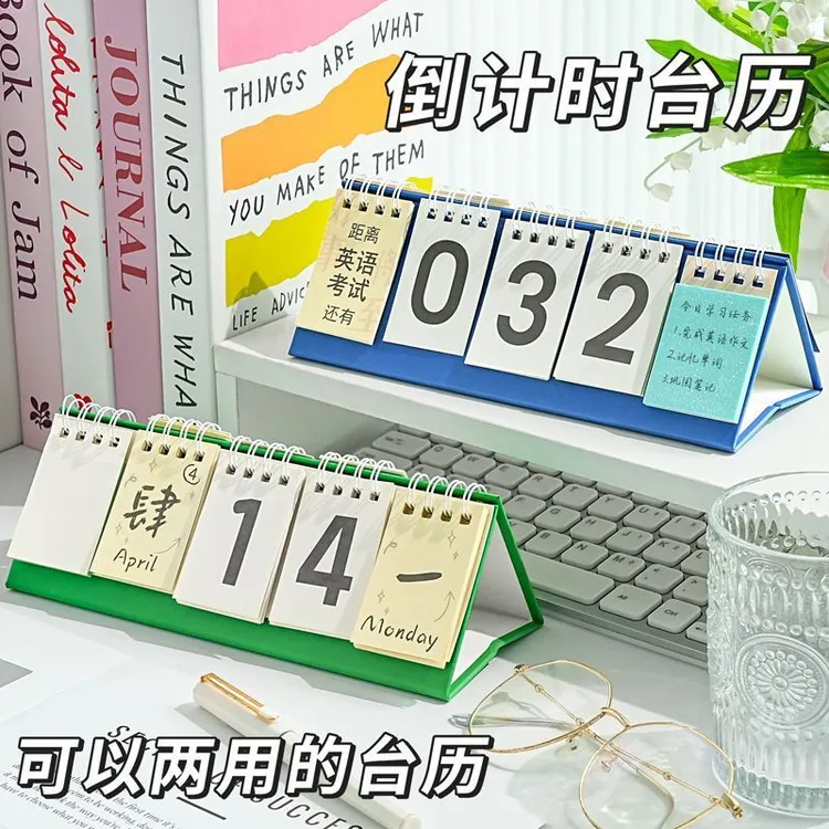 2026中高考考研考编倒计时提醒牌创意目标计划倒计时自律学习搭子