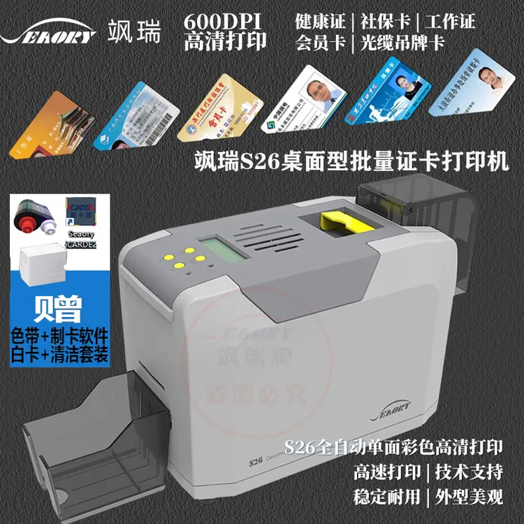 seaory/飒瑞S26/S28证卡打印机员工证厂牌质保卡校园卡健康证pvc
