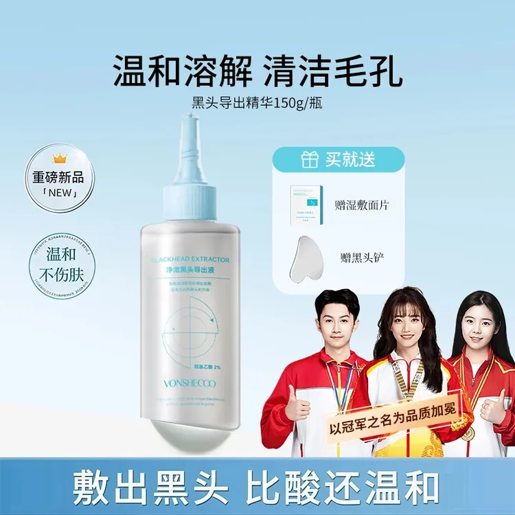 【旗舰正品】黑头导出液去黑头水温和清洁去粉刺闭口不刺激软化角质