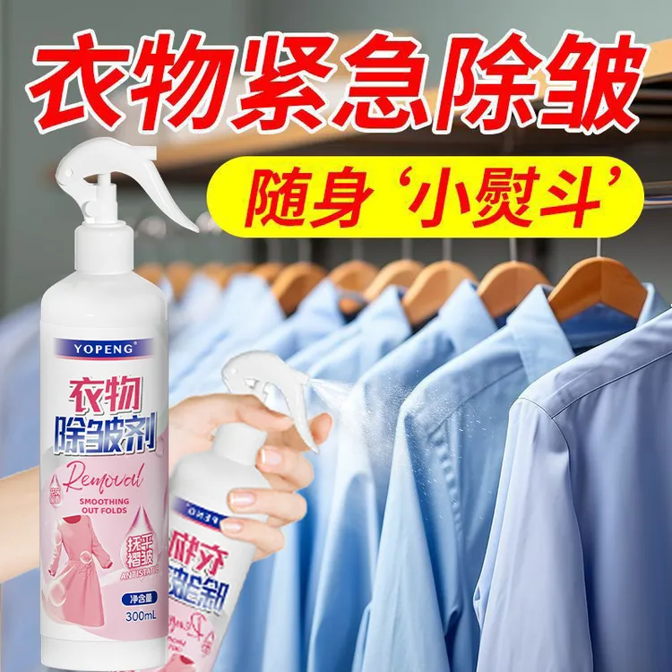 衣物除皱喷雾除皱剂免熨烫衬衫西装裤真丝衣服亚麻抗皱防皱柔顺剂