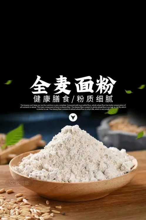 纯麦面粉农家小麦粉包子馒头煮疙瘩