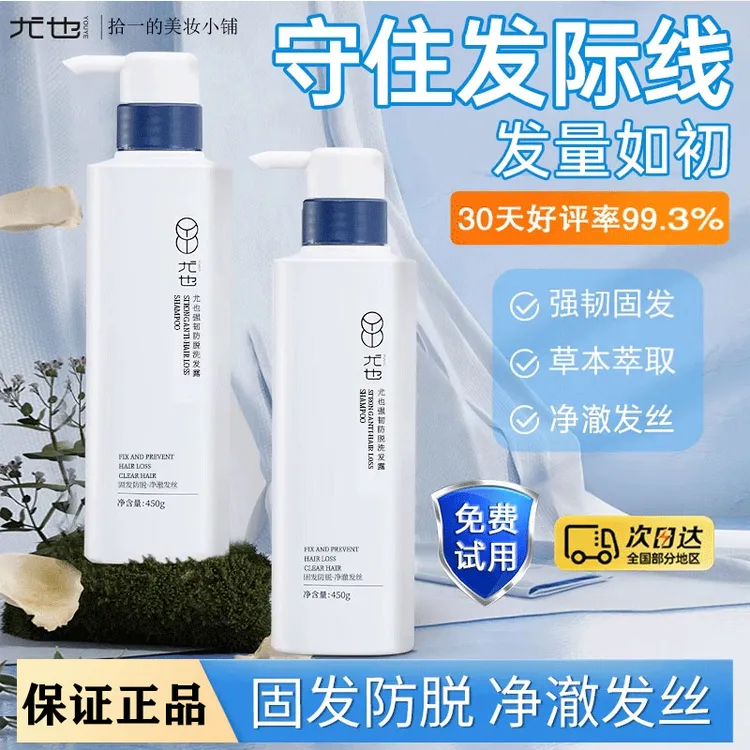 尤也海盐洗发水控油蓬松丰盈萃取温和净澈清洁去屑柔顺洗头膏