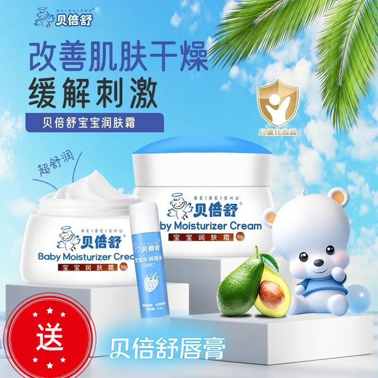 贝倍舒宝宝润肤霜秋冬儿童擦脸油皴干裂霜保湿滋润补水秋冬款正品