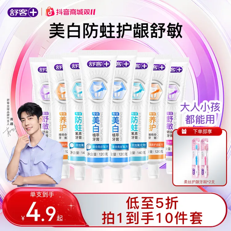 舒客专效牙膏美白去黄去口臭防蛀护龈清新家用成人家庭装官方正品