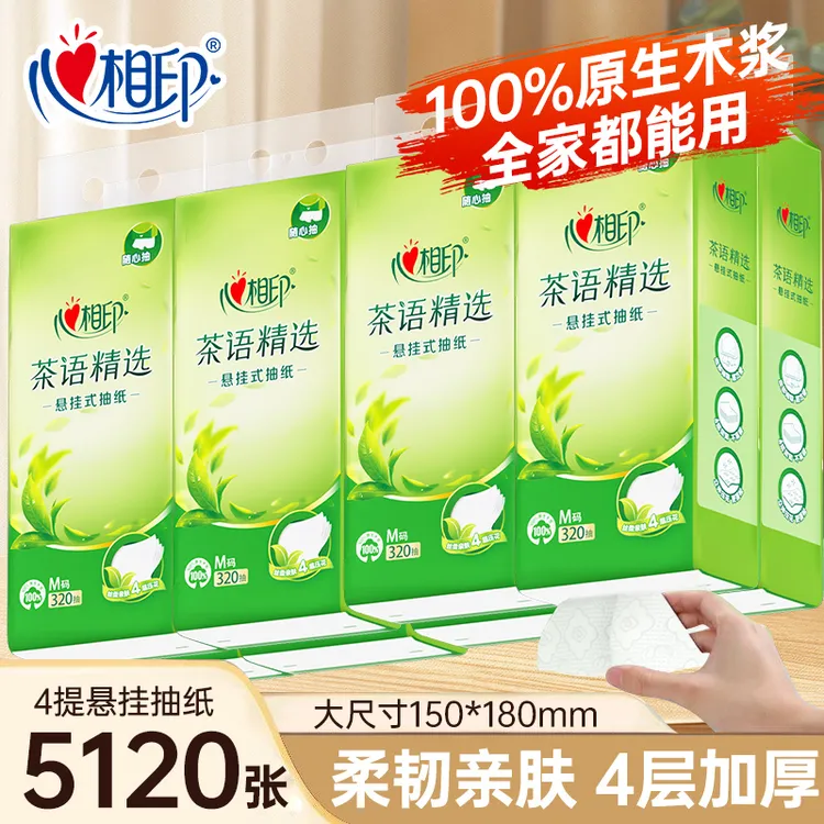 【1280抽】心相印悬挂式4层茶语抽纸餐巾纸大容量丝柔家用厕纸