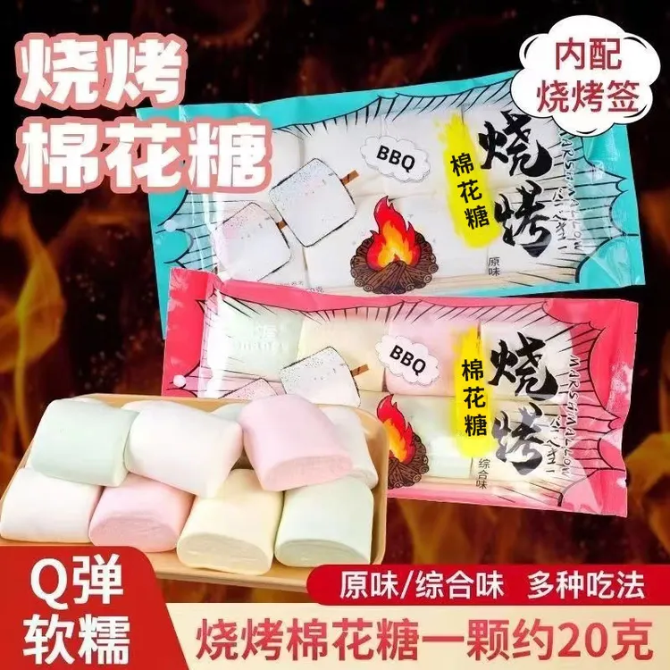 皮小贱BBQ烧烤棉花糖网红儿童即食零食糖果牛轧糖雪花酥diy原材料