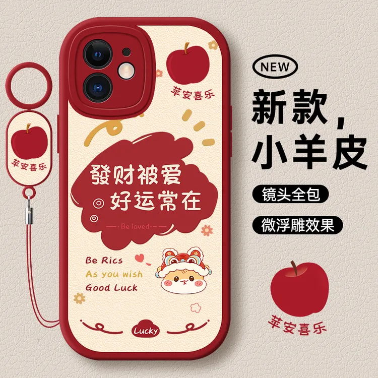 硅胶小羊皮磨砂防摔女款网红ins卡通红色创意简约液态浮雕镜头全