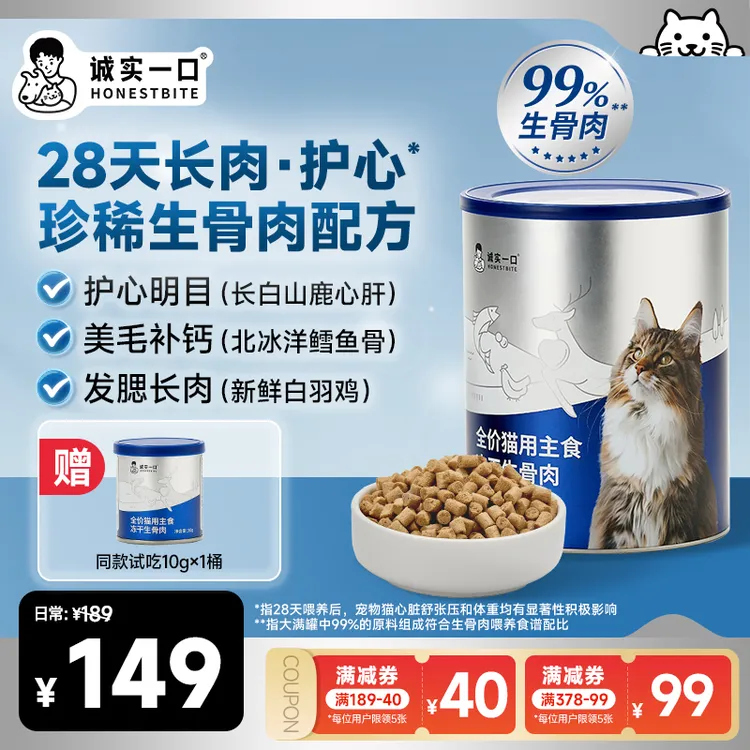 【重磅新品】诚实一口大满罐主食冻干桶全价猫用主食冻干营养发腮