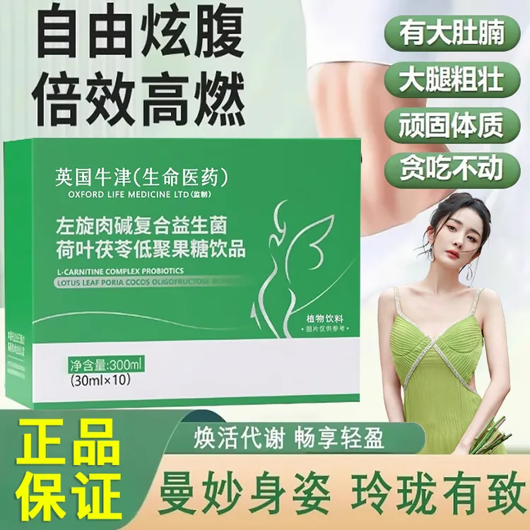 【官方正品】左旋肉碱复合益生菌荷叶茯苓低聚果糖饮品身材管理酵素