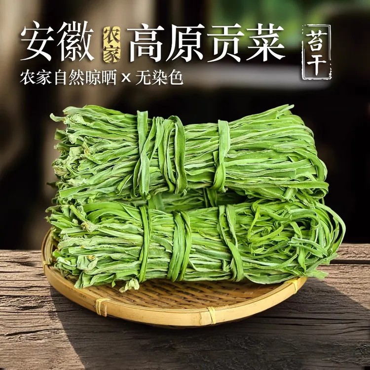 贡菜干新鲜干货农家特产苔干菜响菜火锅脱水蔬菜商用贡菜干中段