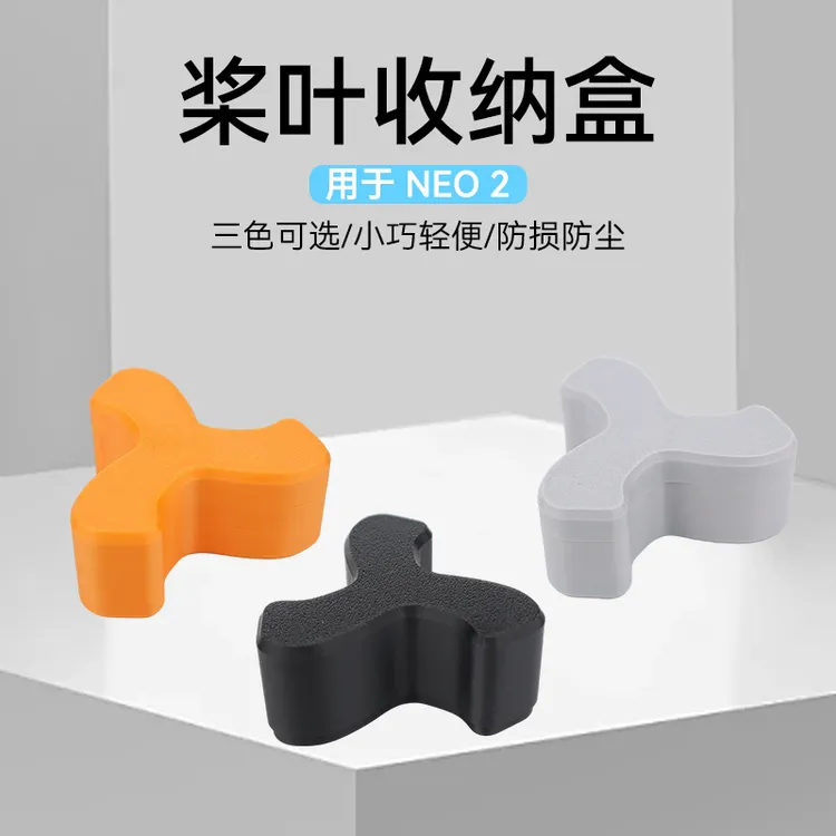 适用于大疆DJI NEO2桨叶收纳盒防压螺旋桨机翼翅膀风叶保护盒配件