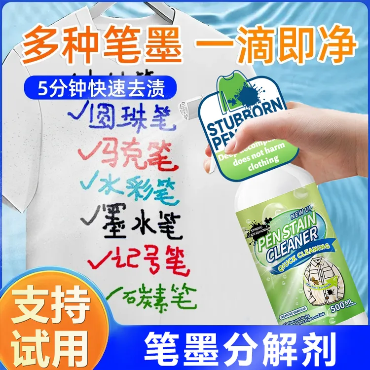笔渍去除剂学生校服衣物笔记清除剂圆珠笔笔渍笔迹免水干洗清洗剂