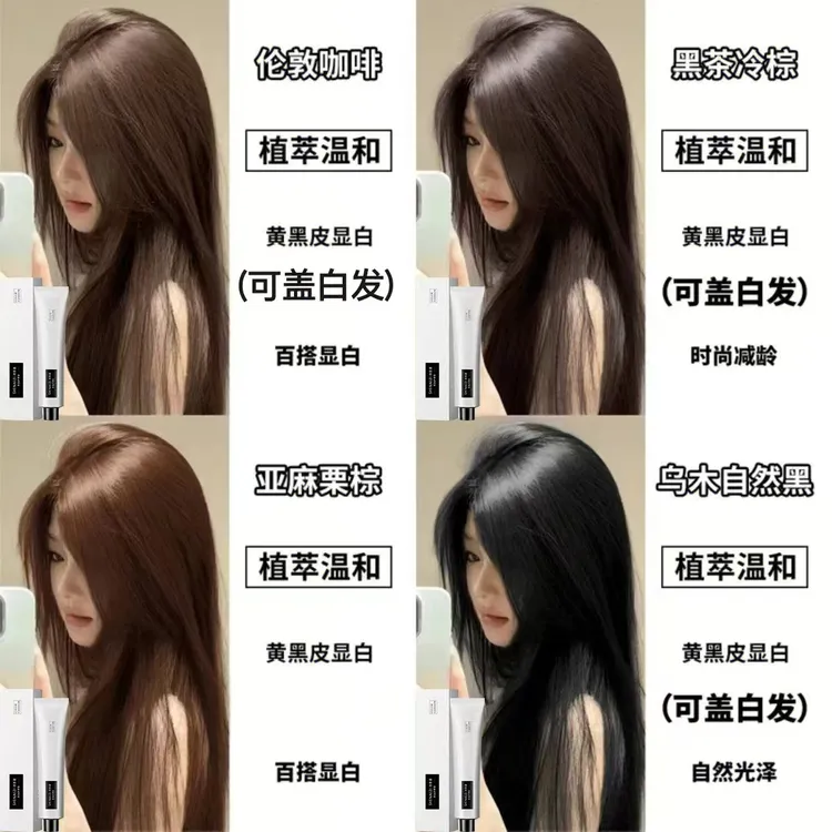 【2盒装丨盖白发】伦敦咖啡色染发膏显白宝燃同款免漂自己在家染头