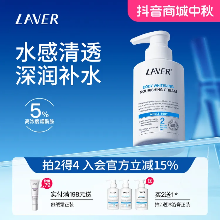 LAVER/莱薇尔莱薇尔美白身体乳变白烟酰胺留香清爽黄皮提亮女正品