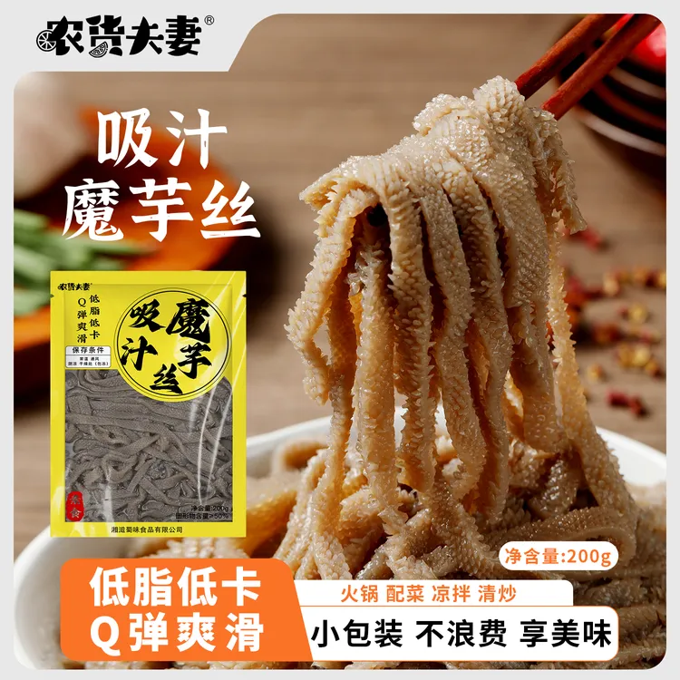 【吸汁爆肚】魔芋水爆肚素食健身低脂低卡袋装200g小包装-t