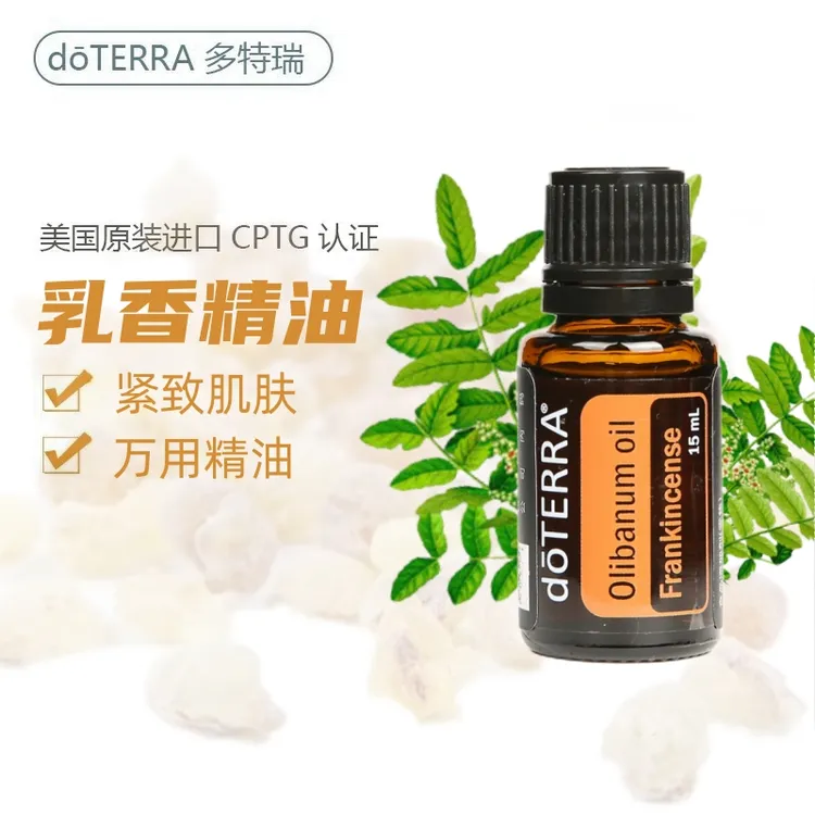 多特瑞乳香单方精油香薰按摩修复舒缓SPA美国doterra官网原装正品