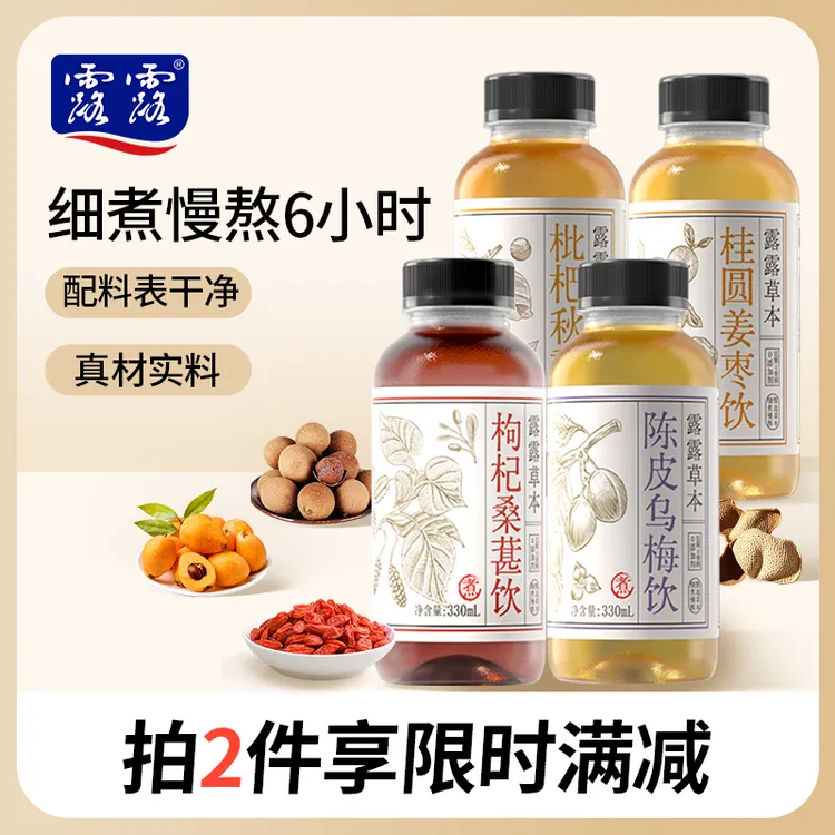 【一梨润三秋】【还原古方】露露草本养生水枇杷枸杞陈皮桂圆330ml*8瓶-dsp