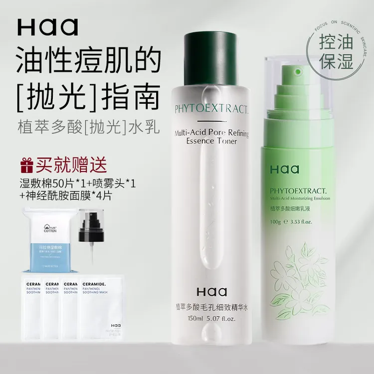 Haa杏仁酸果酸多酸水乳液湿敷祛痘保湿控油油痘肌舒缓收毛孔清爽