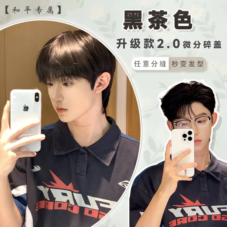 和平升级款2.0【黑茶色】短发微分碎盖男生假发自然蓬松日常全头套
