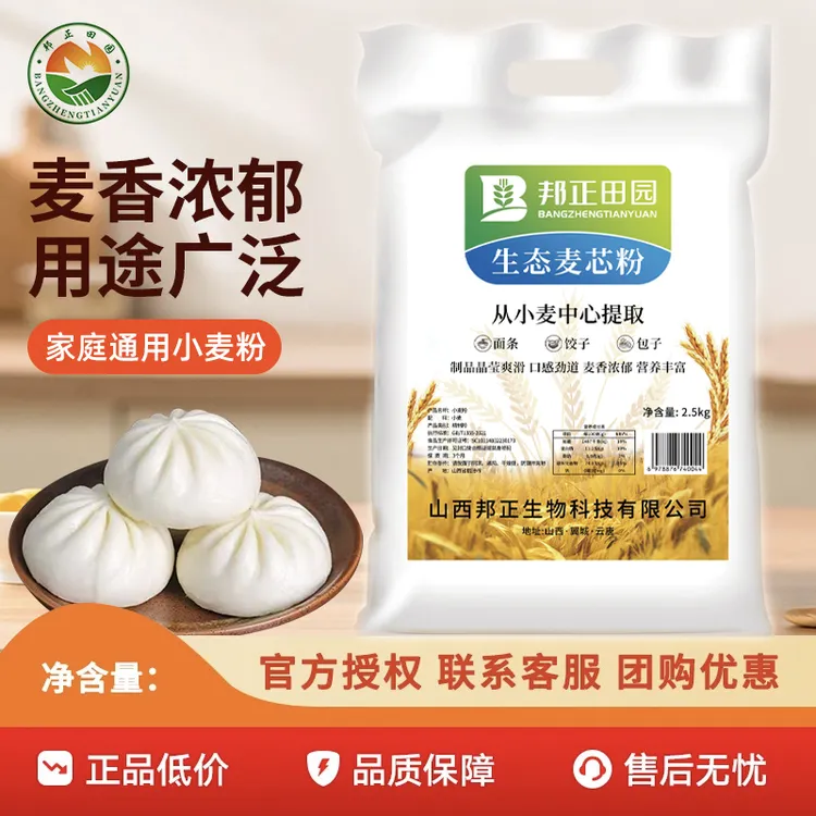 山西旱作高品质包子馒头饺子啥都不加通用生态麦芯粉