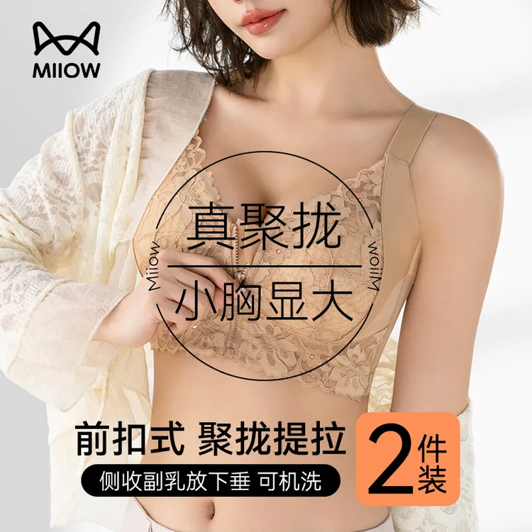 猫人内衣女调整型前拉链大胸显小胸聚拢收副乳矫正防下垂薄款胸罩