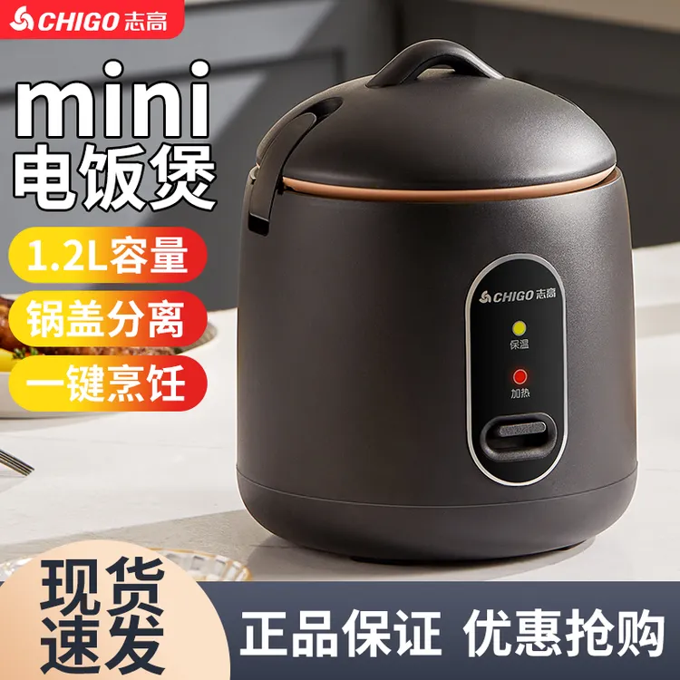 Chigo/志高迷你电饭煲蒸煮1.2L宿舍煮饭单人便携型电饭锅保温